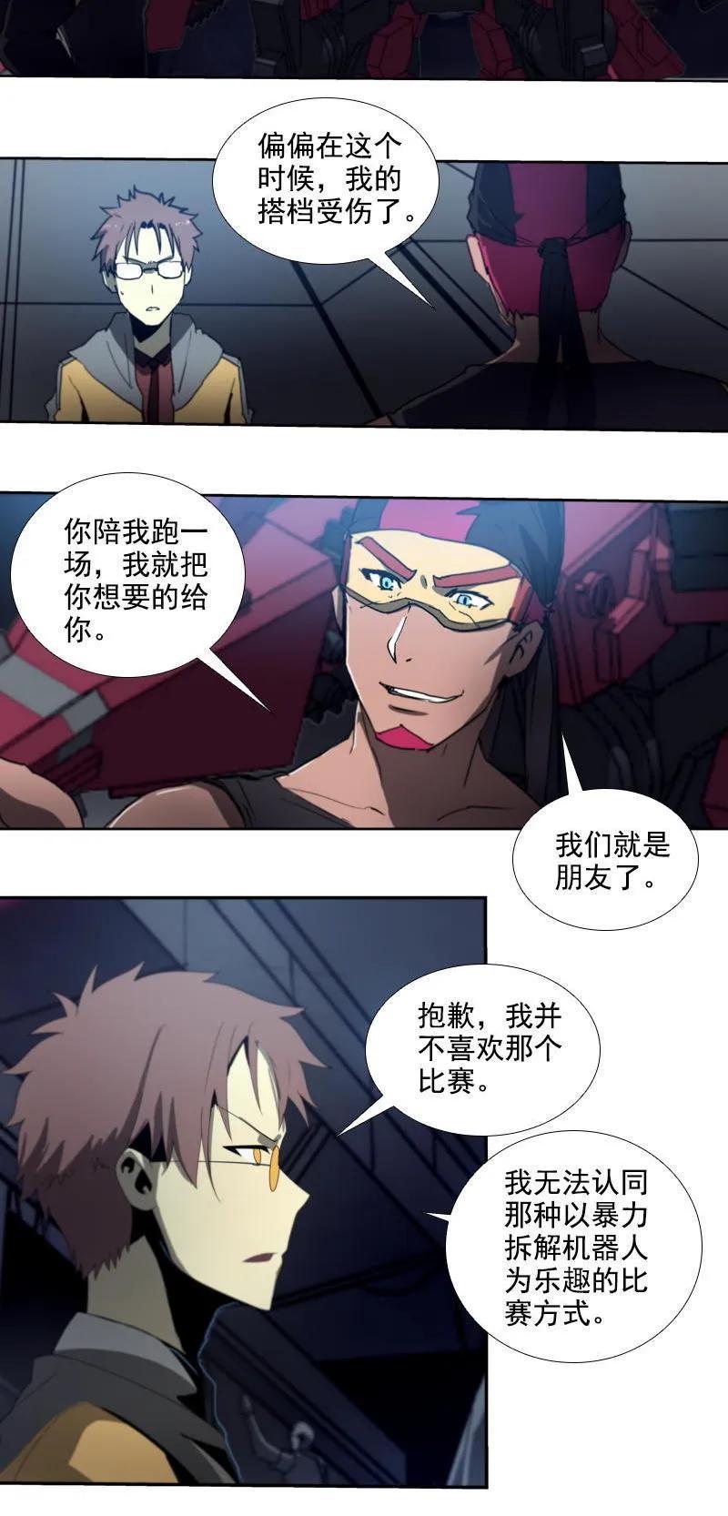 《铁鸥》第二十二话 助燃（三） 第8页