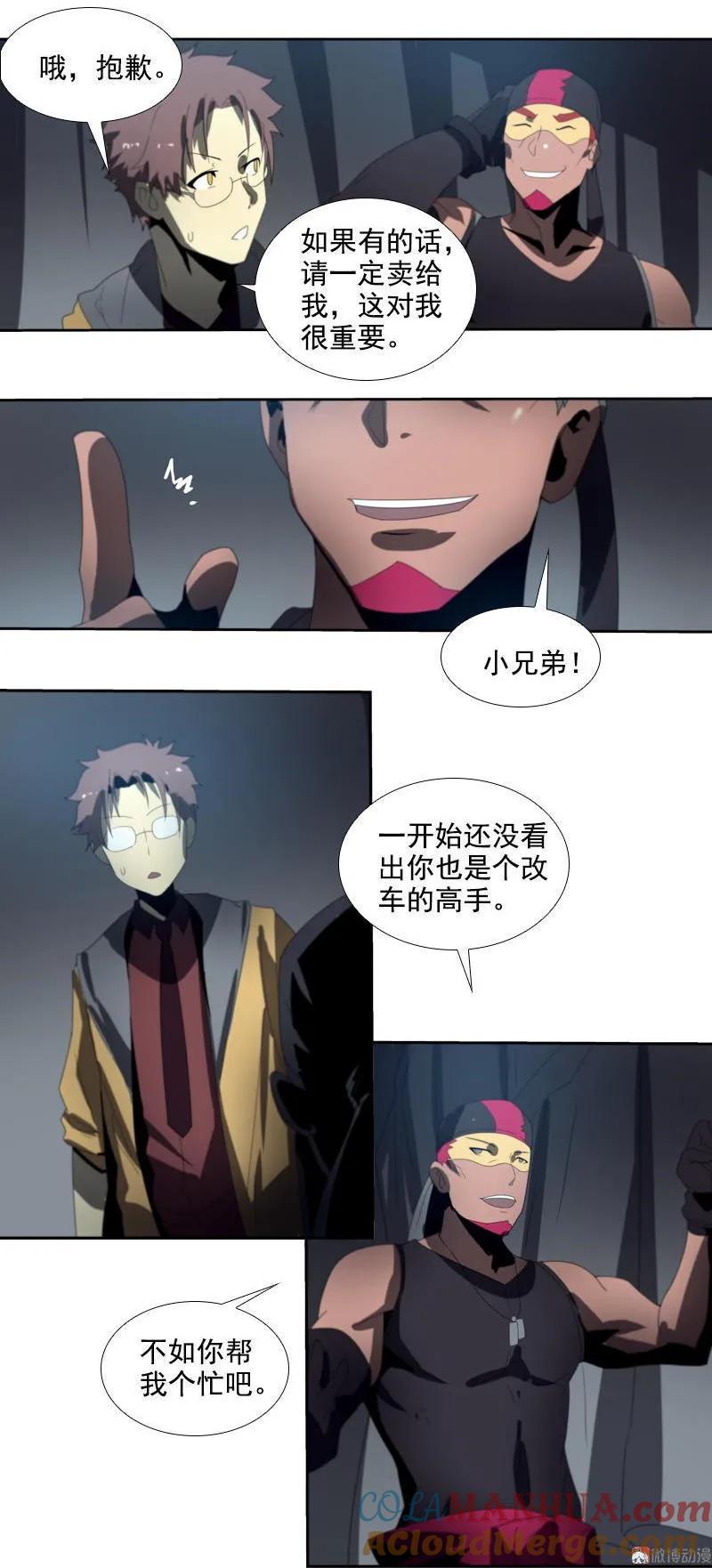 《铁鸥》第二十二话 助燃（三） 第5页