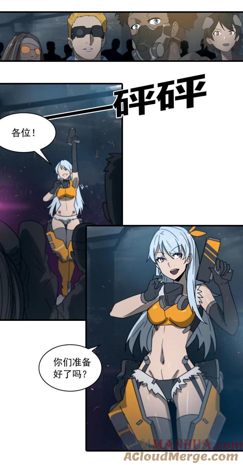 《铁鸥》第二十二话 助燃（四） 第3页