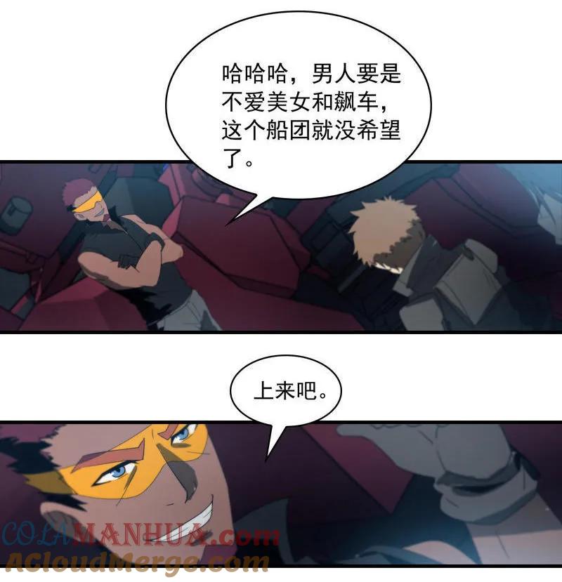 《铁鸥》第二十二话 助燃（四） 第19页