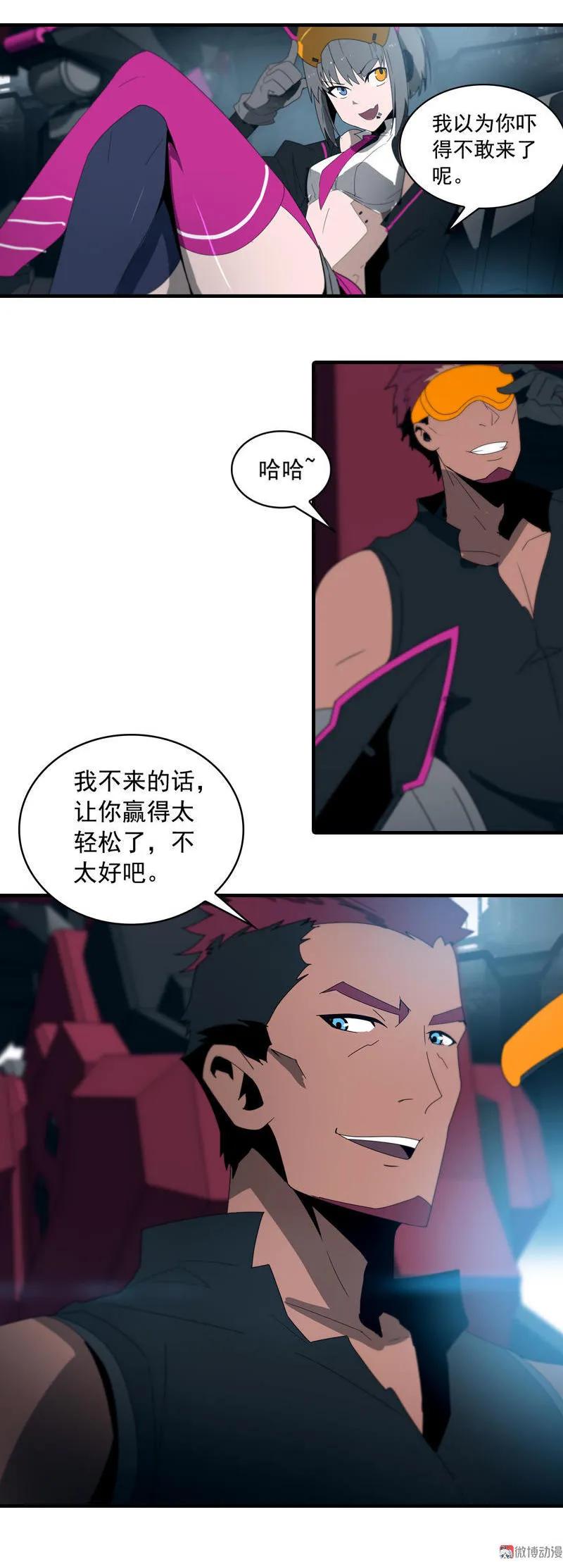 《铁鸥》第二十二话 助燃（四） 第12页