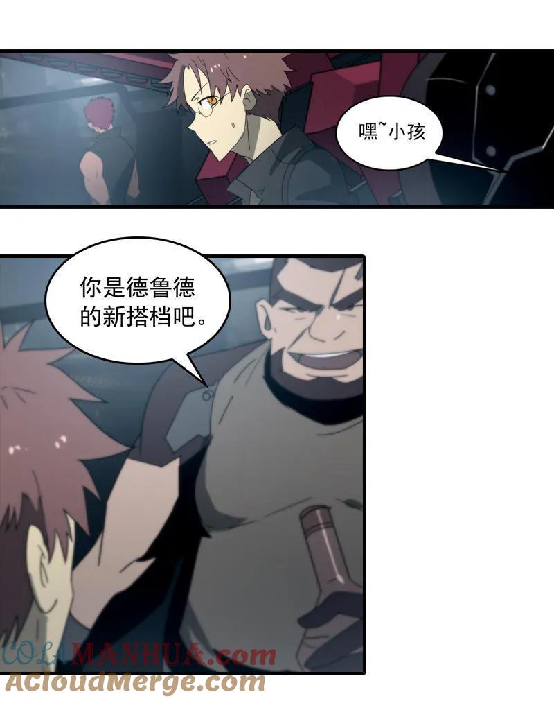 《铁鸥》第二十二话 助燃（四） 第13页