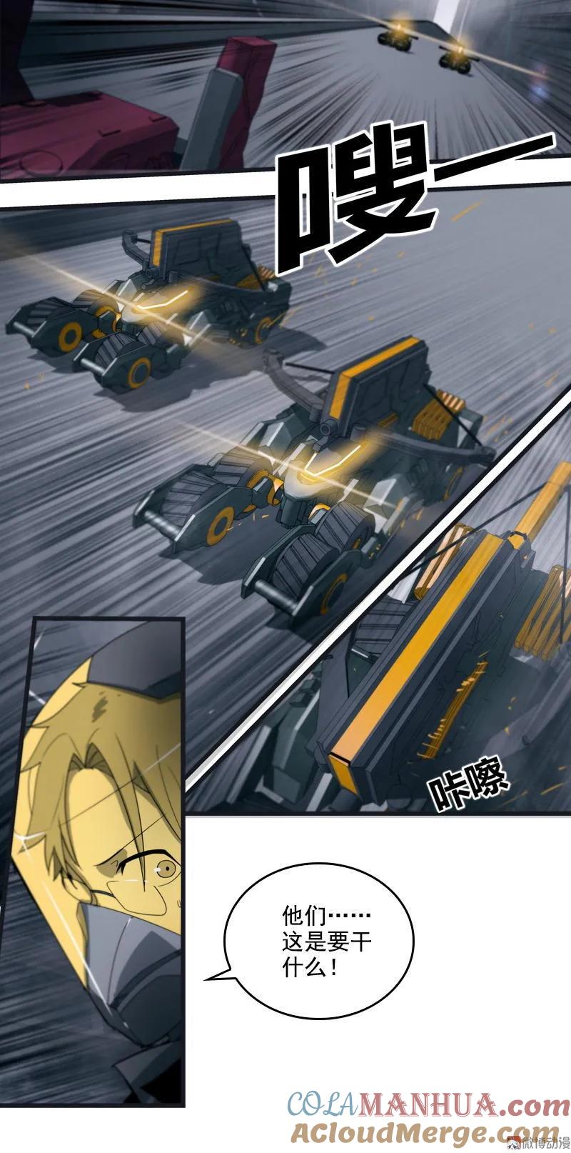 《铁鸥》第二十三话 大暴走（一） 第17页