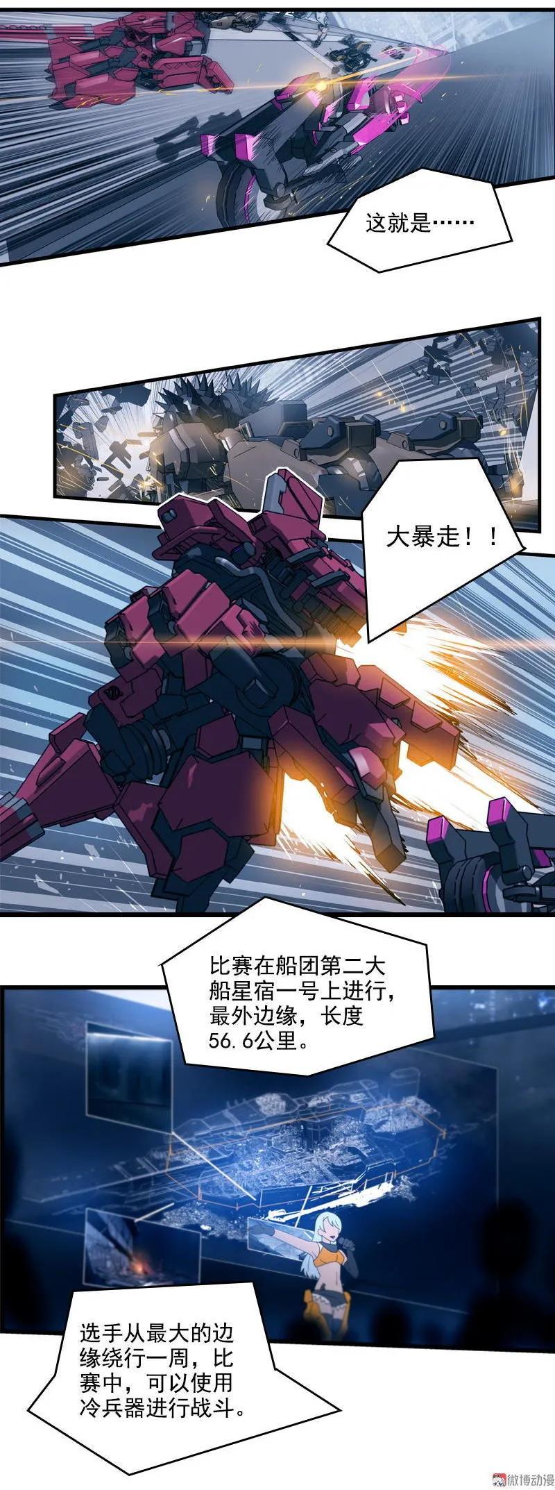 《铁鸥》第二十三话 大暴走（一） 第4页
