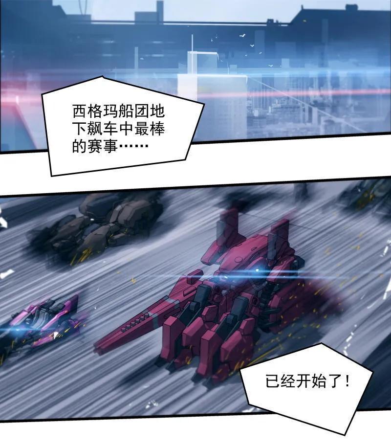《铁鸥》第二十三话 大暴走（一） 第2页