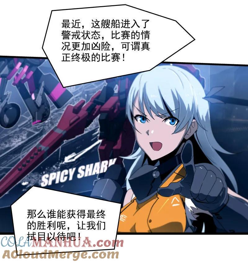《铁鸥》第二十三话 大暴走（一） 第5页