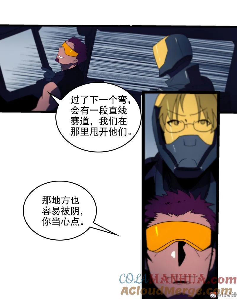 《铁鸥》第二十三话 大暴走（一） 第11页
