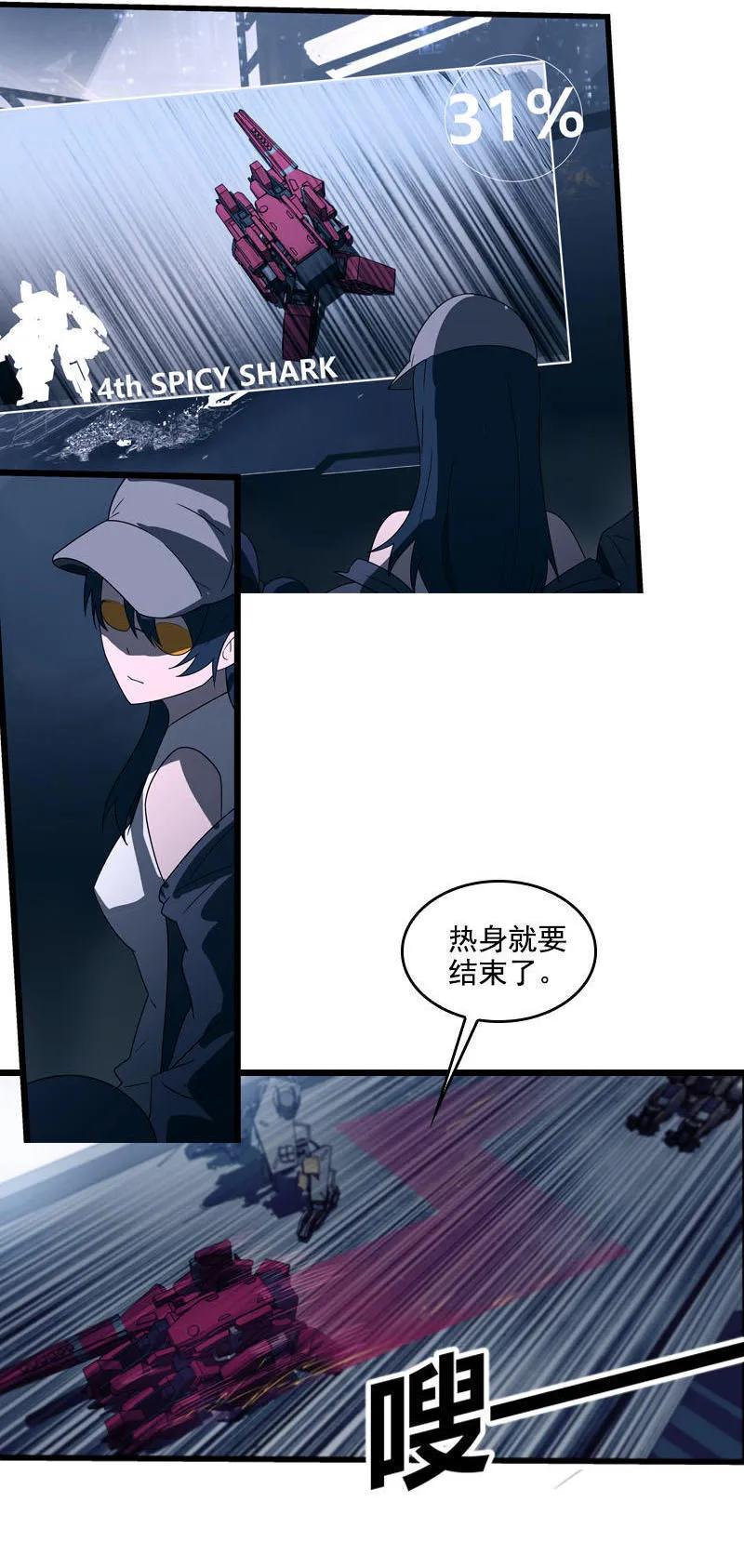 《铁鸥》第二十三话 大暴走（一） 第10页