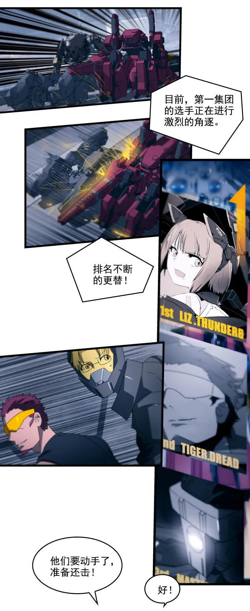 《铁鸥》第二十三话 大暴走（一） 第6页