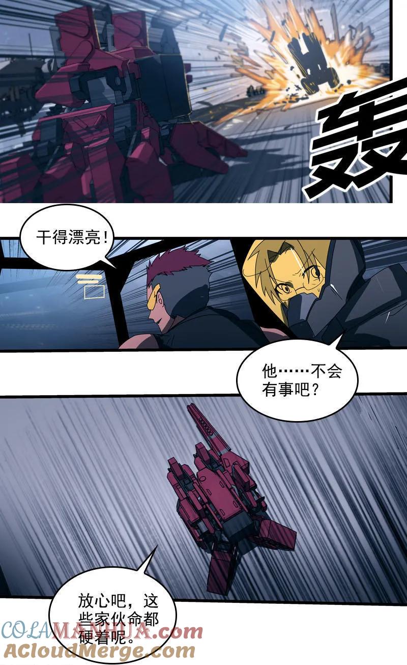 《铁鸥》第二十三话 大暴走（一） 第9页