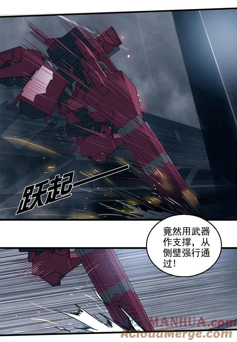 《铁鸥》第二十三话 大暴走（二） 第7页