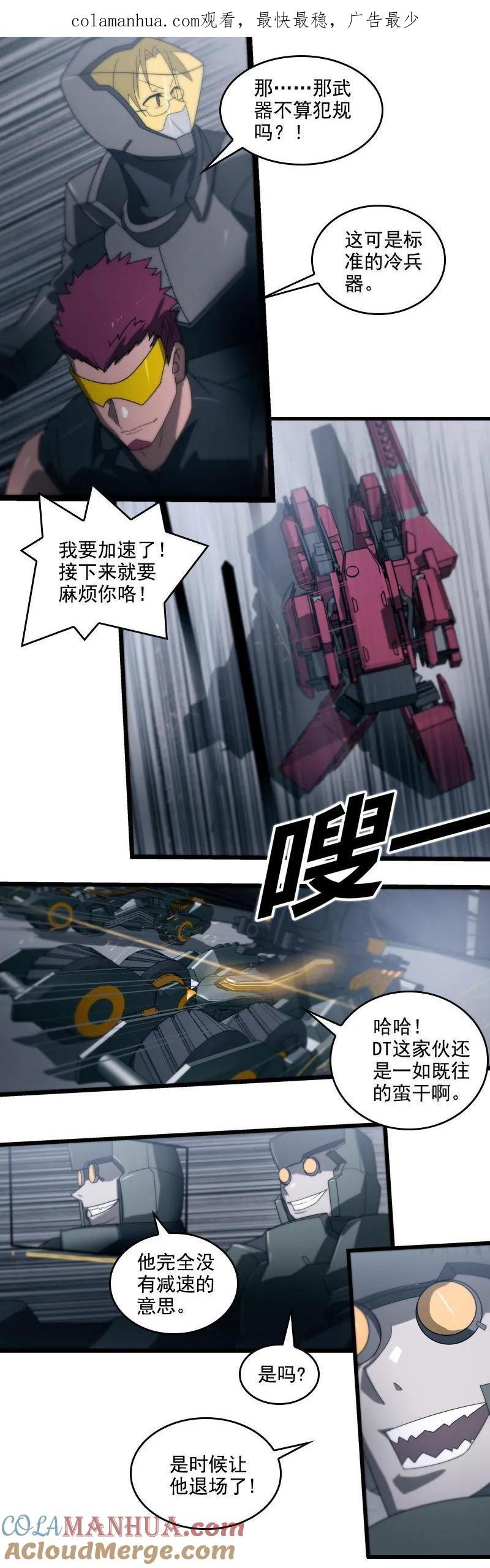 《铁鸥》第二十三话 大暴走（二） 第1页