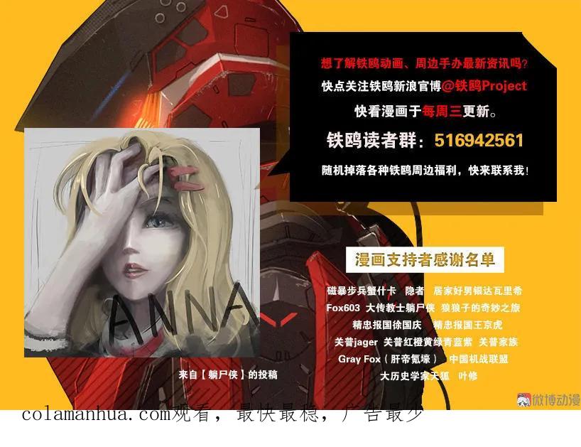 《铁鸥》第二十三话 大暴走（二） 第18页