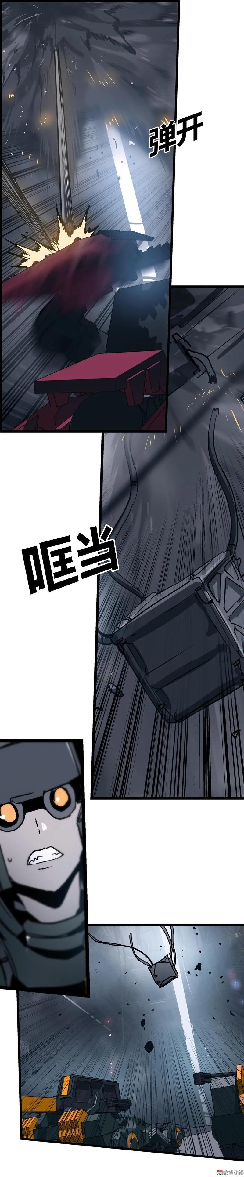 《铁鸥》第二十三话 大暴走（二） 第12页