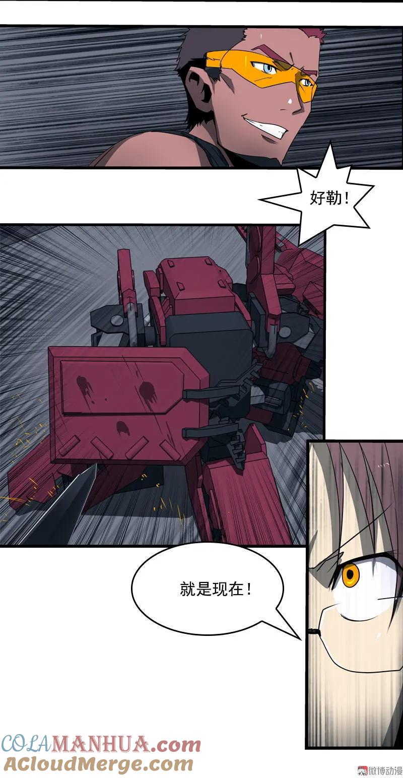 《铁鸥》第二十三话 大暴走（二） 第11页