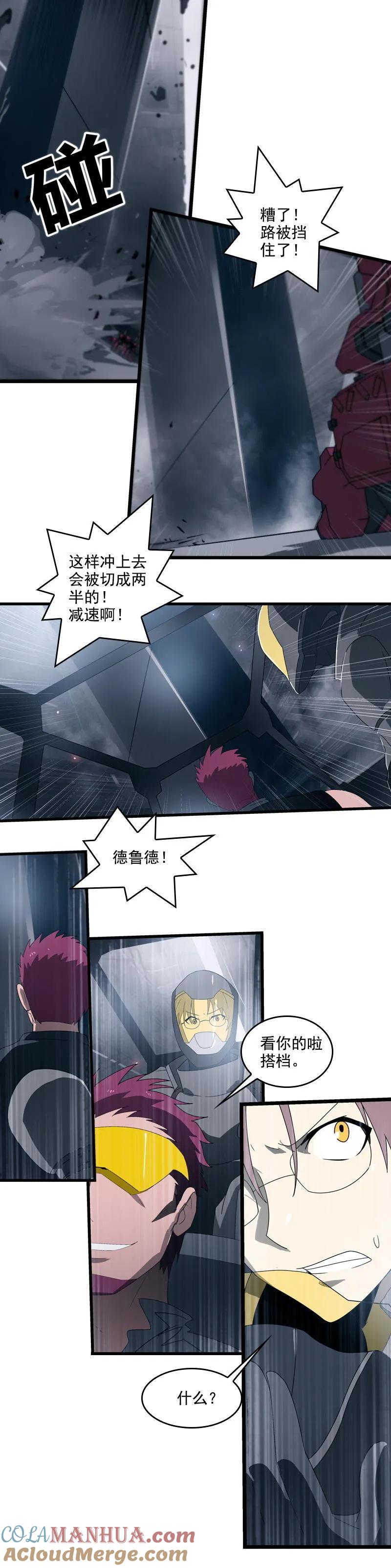《铁鸥》第二十三话 大暴走（二） 第3页