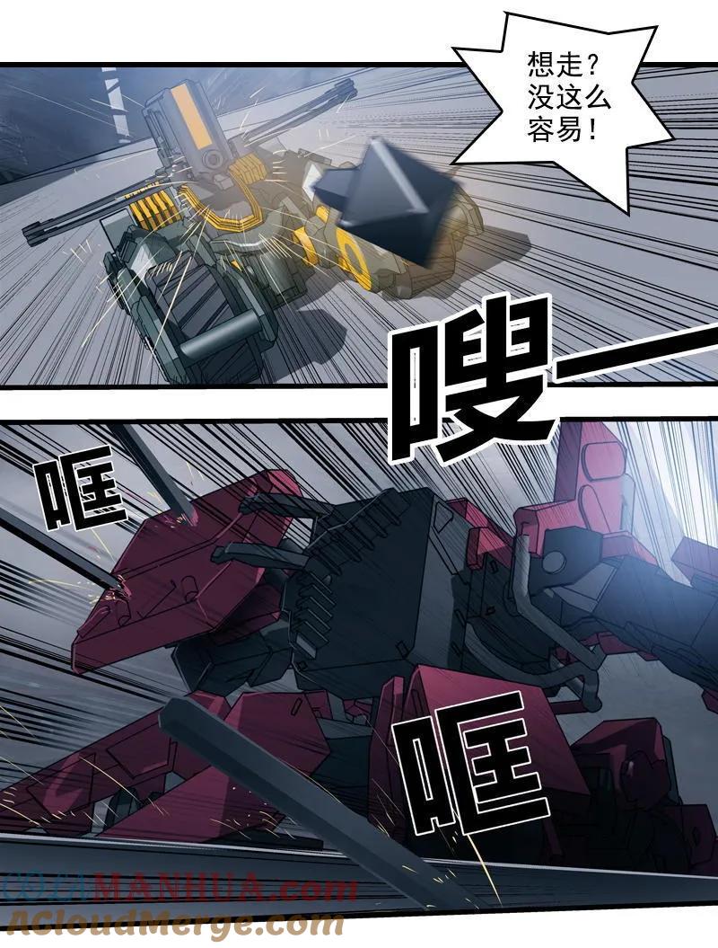 《铁鸥》第二十三话 大暴走（二） 第9页
