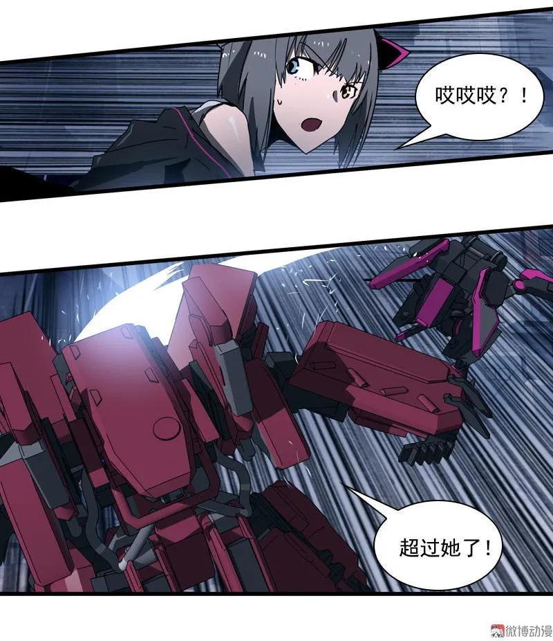 《铁鸥》第二十三话 大暴走（三） 第8页
