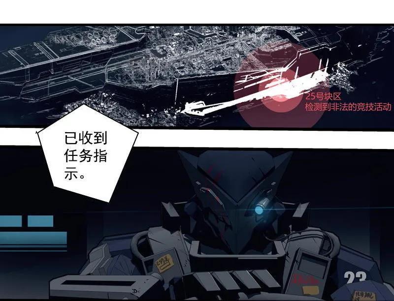 《铁鸥》第二十三话 大暴走（三） 第16页