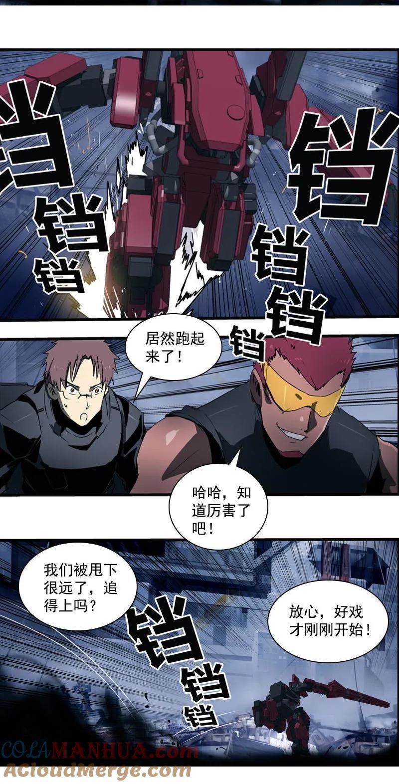 《铁鸥》第二十三话 大暴走（三） 第15页