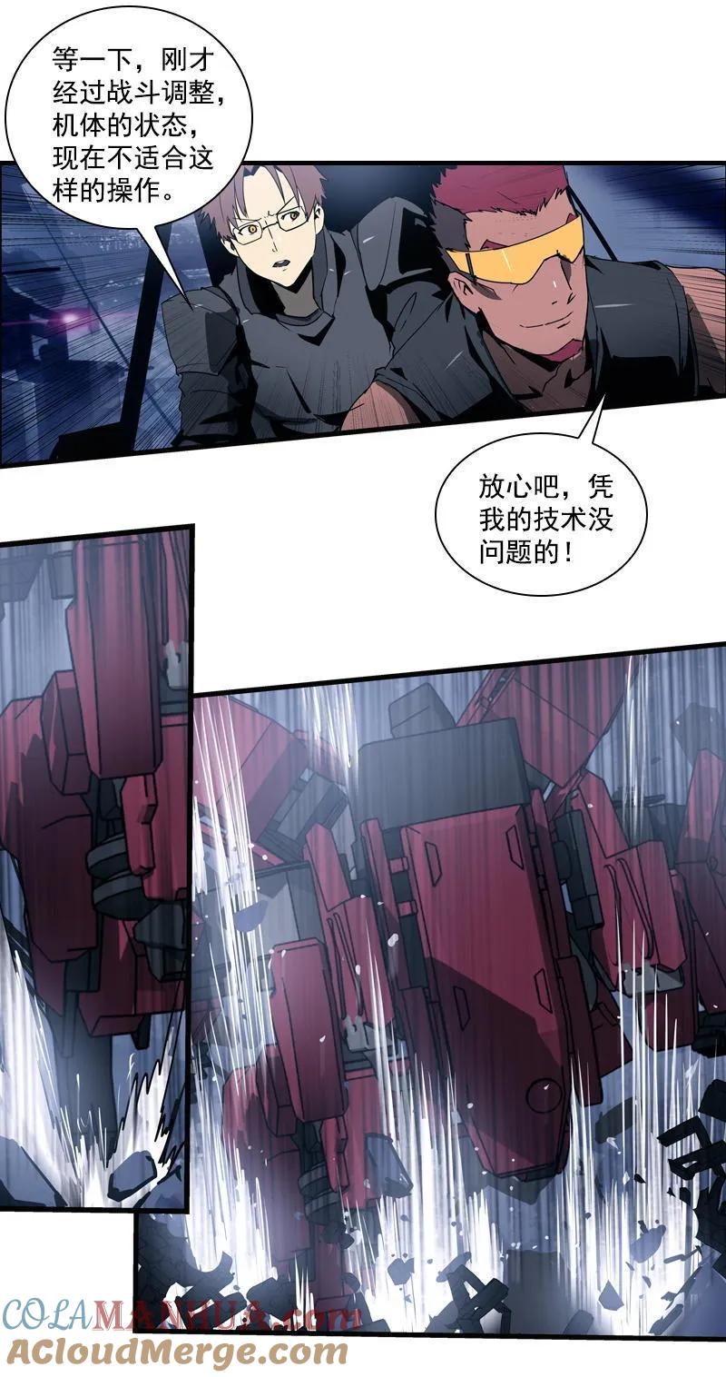《铁鸥》第二十三话 大暴走（三） 第9页