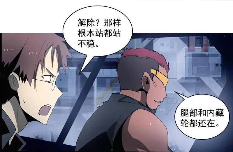 《铁鸥》第二十三话 大暴走（三） 第12页