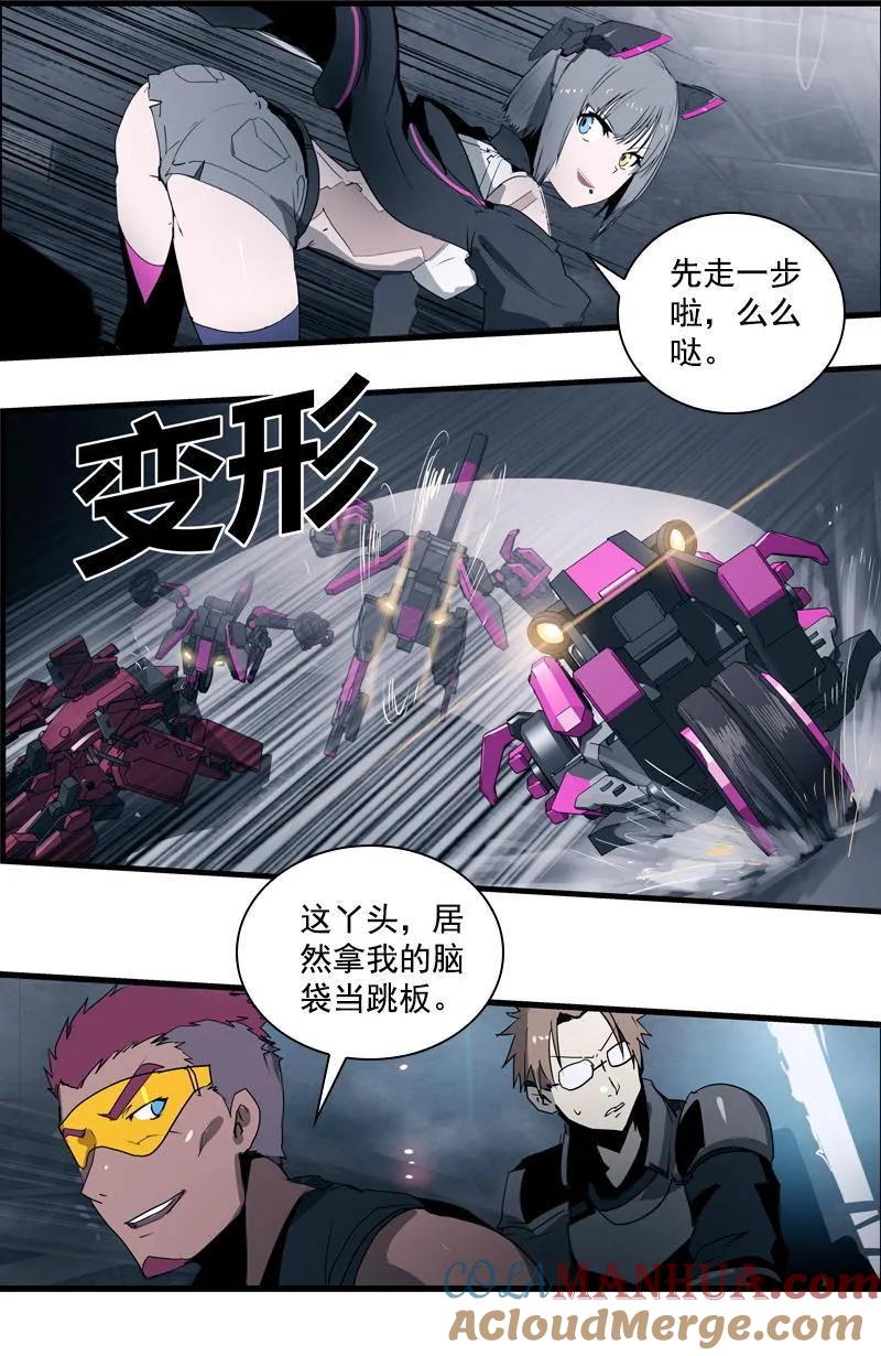 《铁鸥》第二十三话 大暴走（三） 第3页
