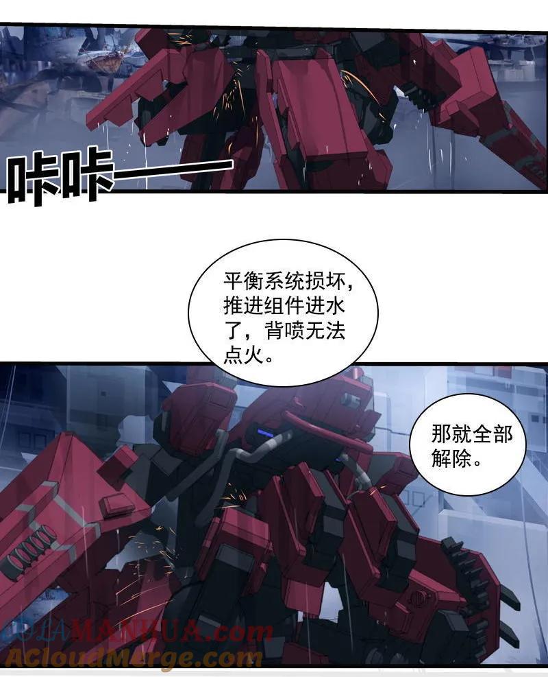 《铁鸥》第二十三话 大暴走（三） 第11页