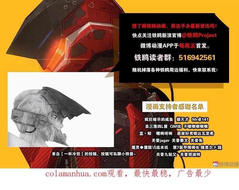 《铁鸥》第二十三话 大暴走（三） 第18页