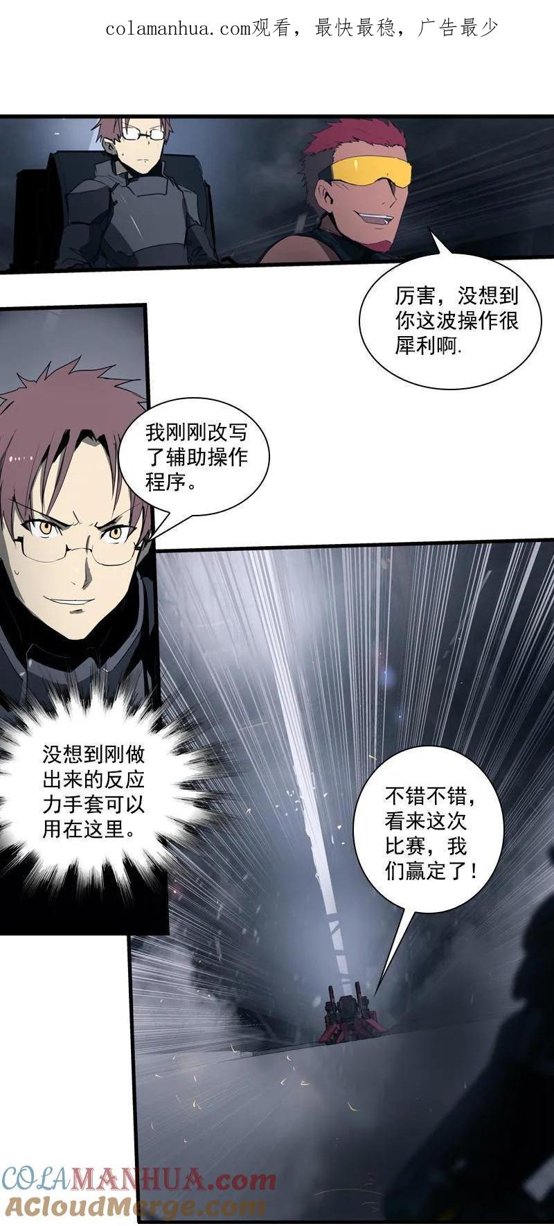 《铁鸥》第二十三话 大暴走（三） 第1页