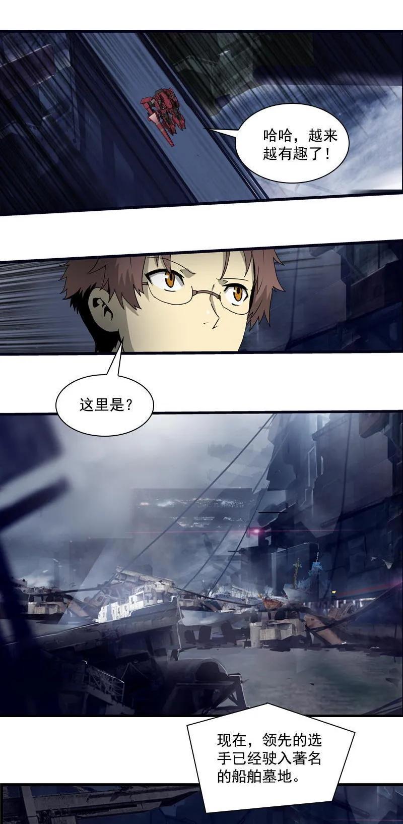 《铁鸥》第二十三话 大暴走（三） 第4页