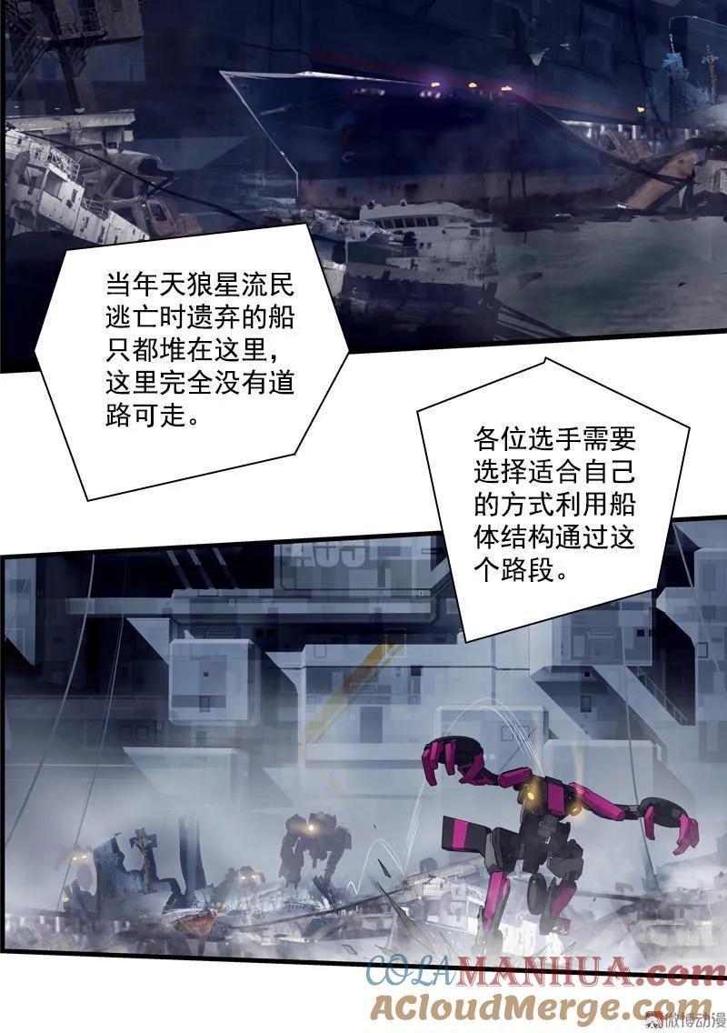 《铁鸥》第二十三话 大暴走（三） 第5页
