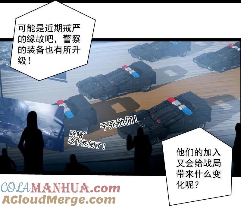 《铁鸥》第二十三话 大暴走（四） 第5页