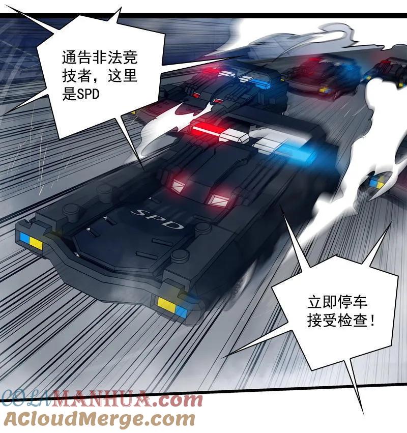 《铁鸥》第二十三话 大暴走（四） 第3页