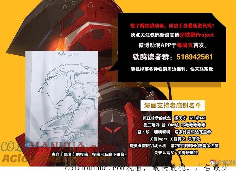 《铁鸥》第二十三话 大暴走（四） 第21页