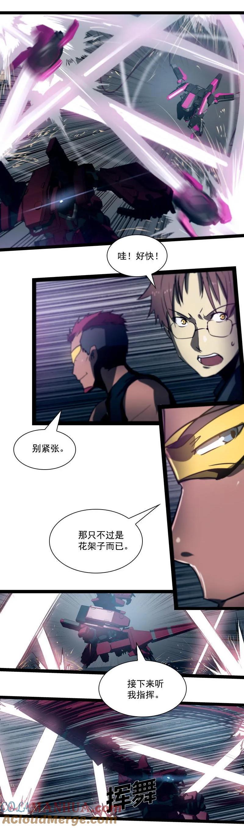 《铁鸥》第二十三话 大暴走（四） 第17页