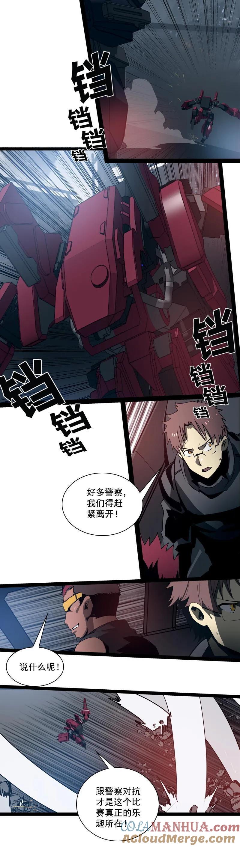 《铁鸥》第二十三话 大暴走（四） 第11页