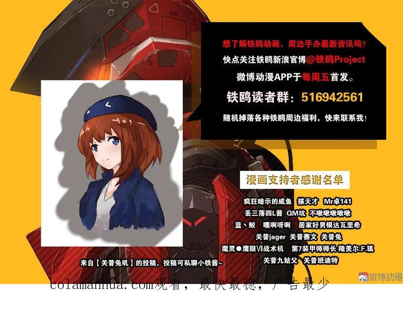 《铁鸥》第二十三话 大暴走（五） 第20页