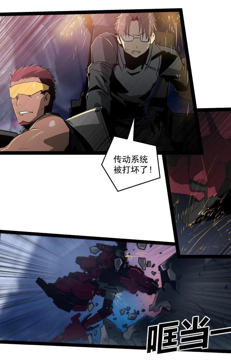 《铁鸥》第二十三话 大暴走（五） 第8页
