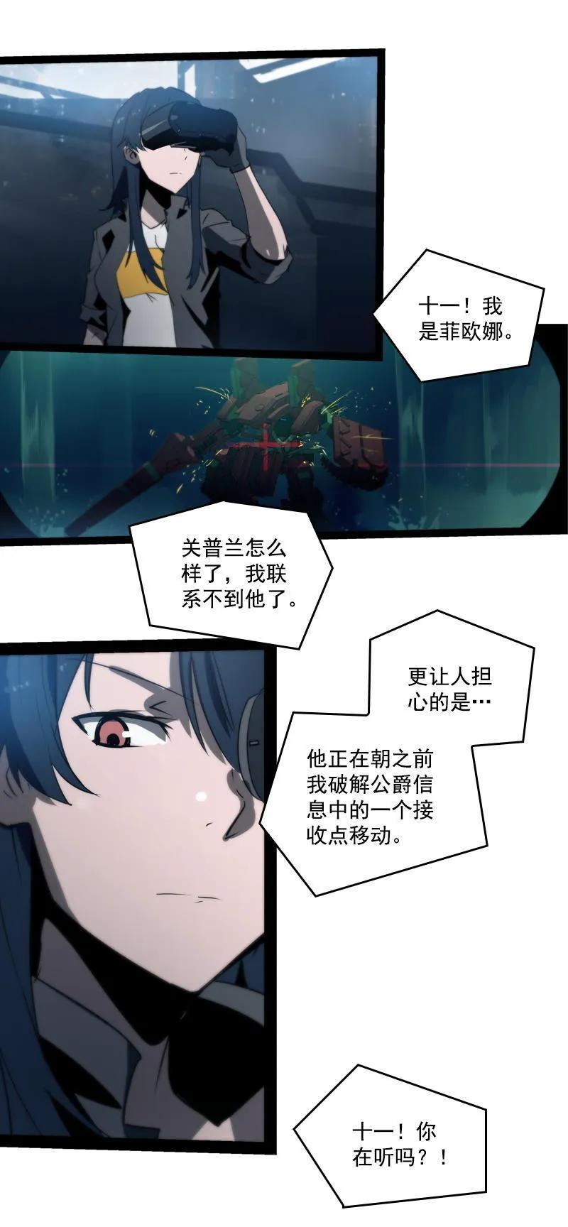 《铁鸥》第二十三话 大暴走（五） 第16页
