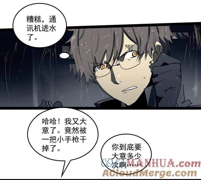 《铁鸥》第二十三话 大暴走（五） 第11页
