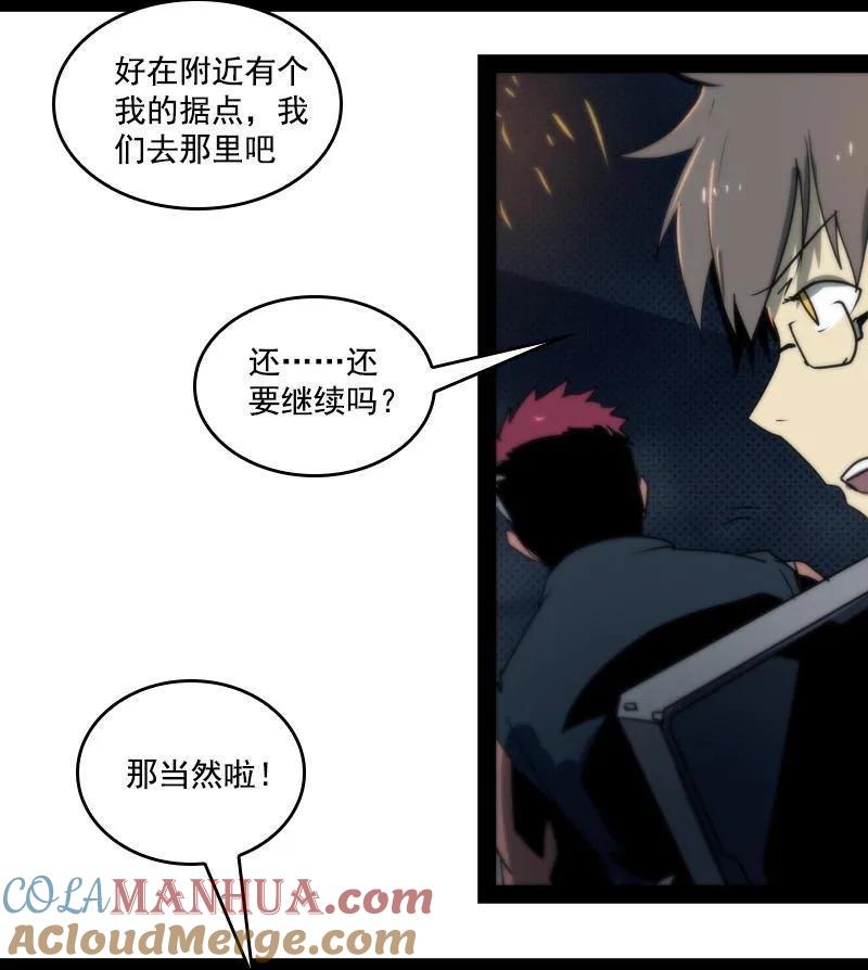 《铁鸥》第二十三话 大暴走（五） 第13页