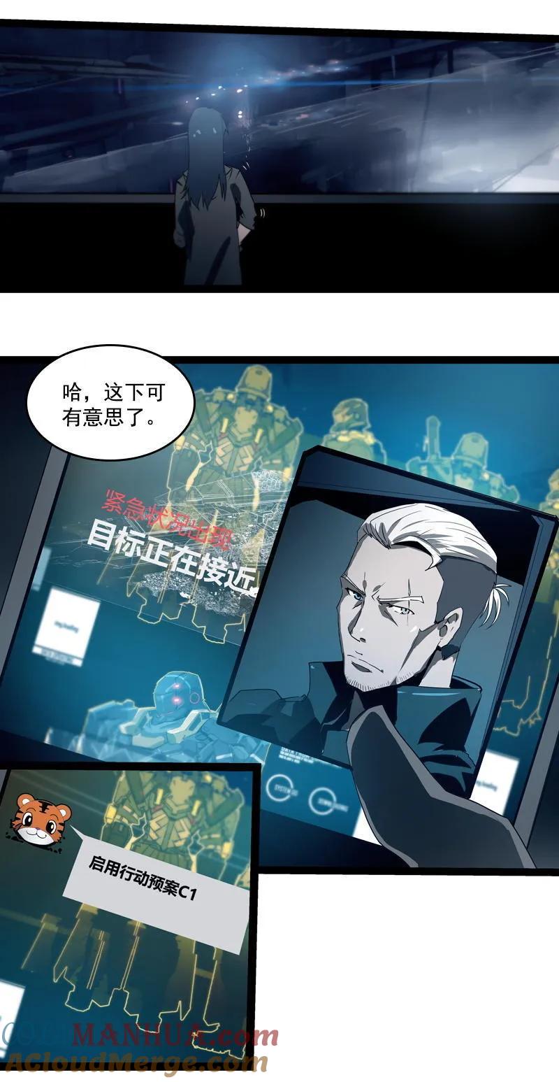 《铁鸥》第二十三话 大暴走（五） 第17页