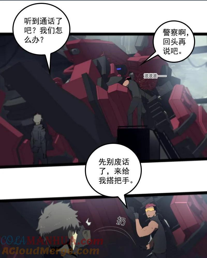 《铁鸥》第二十四话 使徒降临（一） 第5页