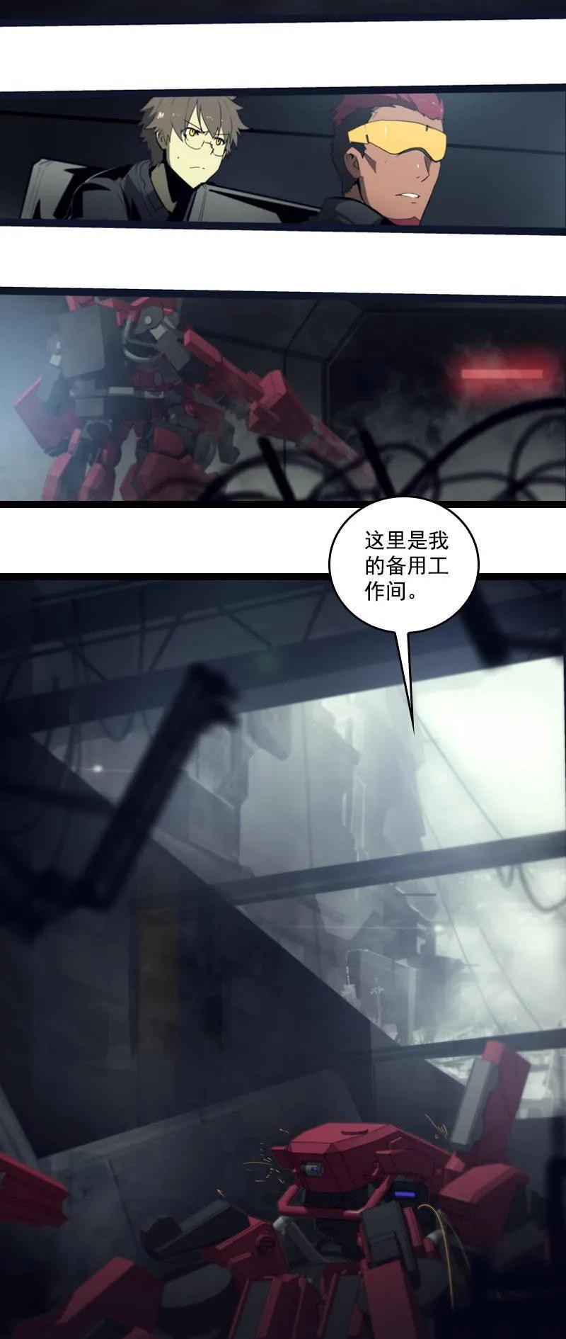 《铁鸥》第二十四话 使徒降临（一） 第2页