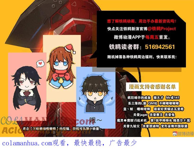 《铁鸥》第二十四话 使徒降临（一） 第19页