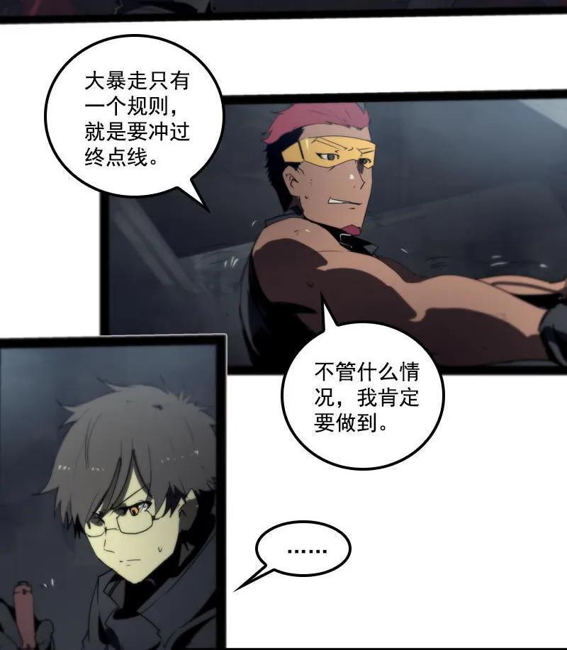 《铁鸥》第二十四话 使徒降临（一） 第6页