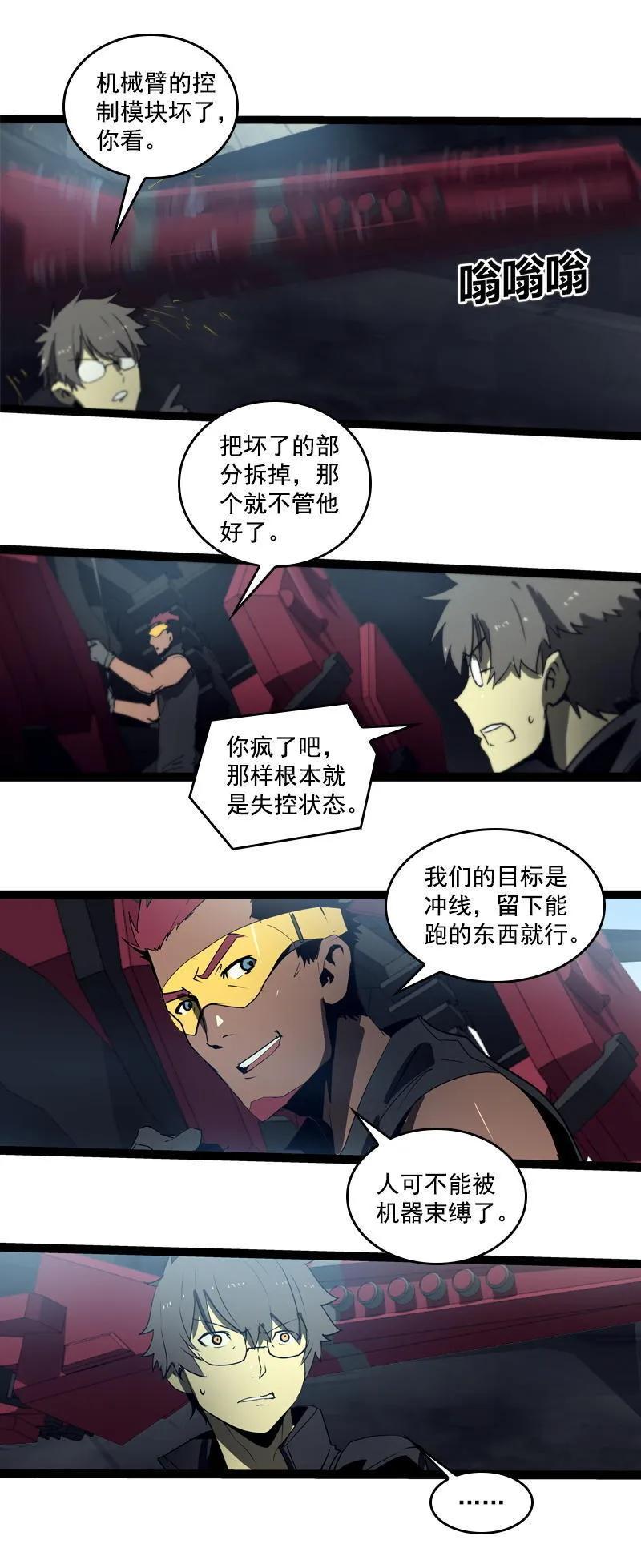 《铁鸥》第二十四话 使徒降临（一） 第8页