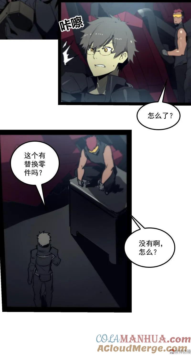 《铁鸥》第二十四话 使徒降临（一） 第7页
