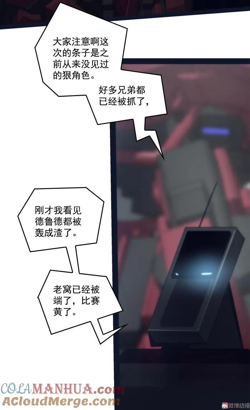 《铁鸥》第二十四话 使徒降临（一） 第3页